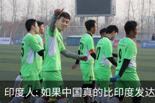 印度人: 如果中国真的比印度发达，为啥中国城市大街看不见突突车?