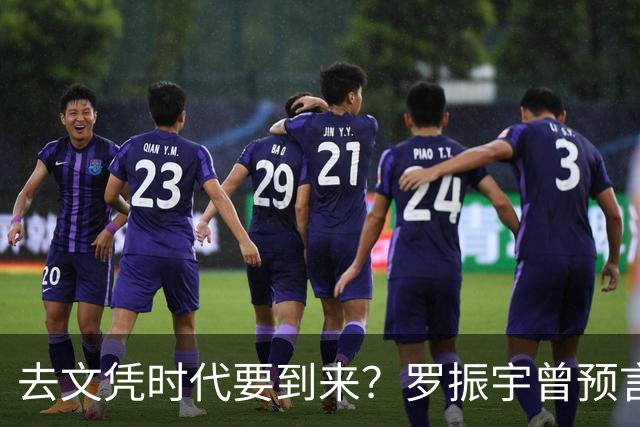 去文凭时代要到来？罗振宇曾预言过：3年内高中生可进大厂拿高薪