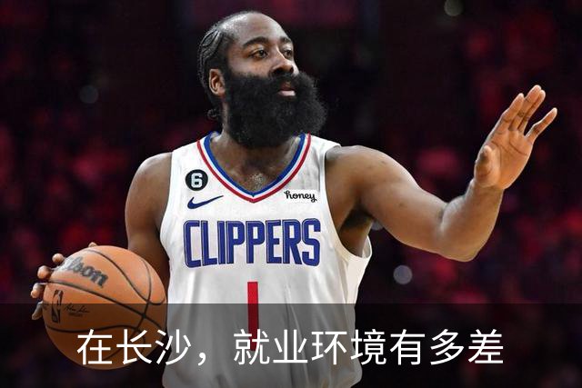 在长沙，就业环境有多差
