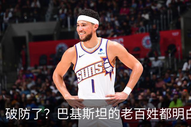 破防了？巴基斯坦的老百姓都明白一个道理：中国强，我们就强