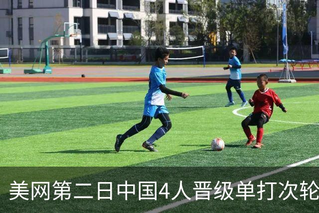 美网第二日中国4人晋级单打次轮 张之臻因伤退赛