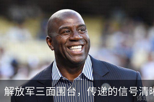 解放军三面围台，传递的信号清晰直接，“台独”已没有任何机会