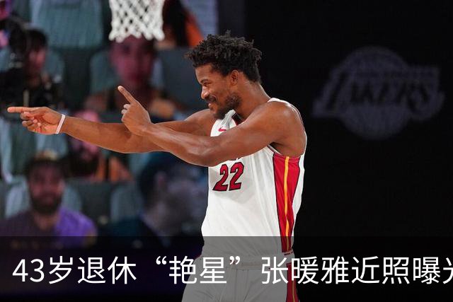 43岁退休“艳星”张暖雅近照曝光，穿豹纹事业线太突出，母性十足